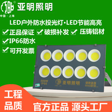 工厂直供亚明LED投光灯户外IP66防水高亮聚光投射灯COB系列泛光灯
