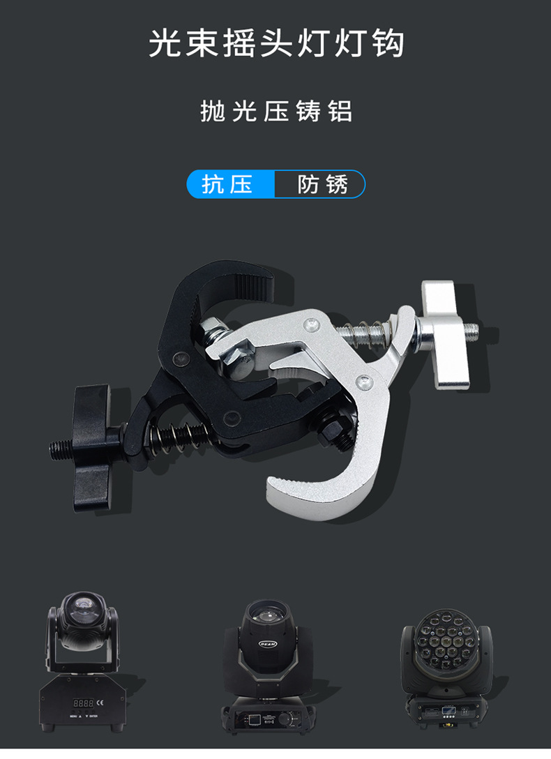 铝合金灯钩摇头灯钩光束灯钩舞台灯光配件 挂钩舞台灯灯钩