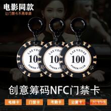 NFC钥匙扣NFC筹码汽车钥匙扣包包挂件个性创意钥匙扣