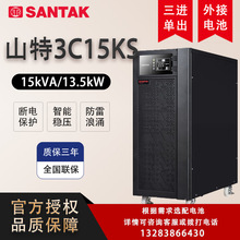 山特UPS不间断电源3C15KS外置电池15kVA13.5kW三进单出机房服务器