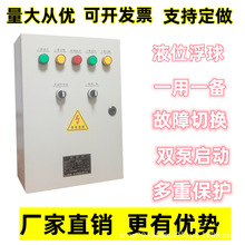 排污泵控制箱一控一/一用一备/一控二直流控制潜水污水泵控制柜