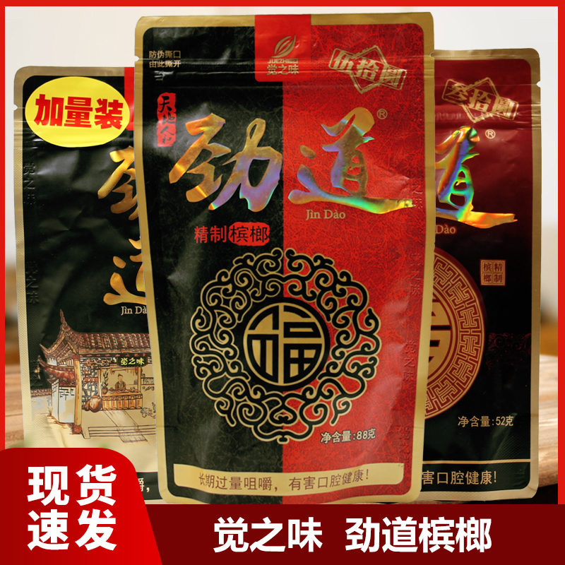 烟果槟榔重口味劲道槟榔觉之味20元30元50元不中奖湘潭铺子枸杞