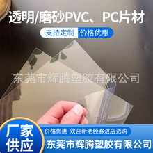 透明片材高透PVC片材 APET透明折盒片PET 窗口片塑料制盒PVC胶片