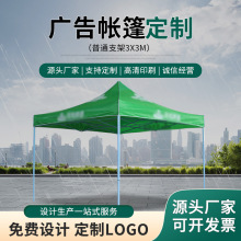 四角广告帐篷3*3m户外广告帐篷可印logo展览广告帐篷遮阳棚批发