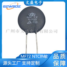 NTC时恒MF72热敏电阻 10D-25 10D25 10欧姆25毫米全系列厂家代理