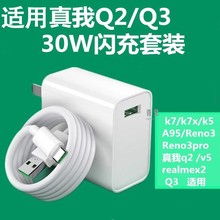 适用真我30充电器真我3充电器头30智慧闪充2超级快青莹