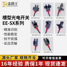 微型感应器 u型槽型光电开关 对射传感器限位EE-SX系列带线传感器