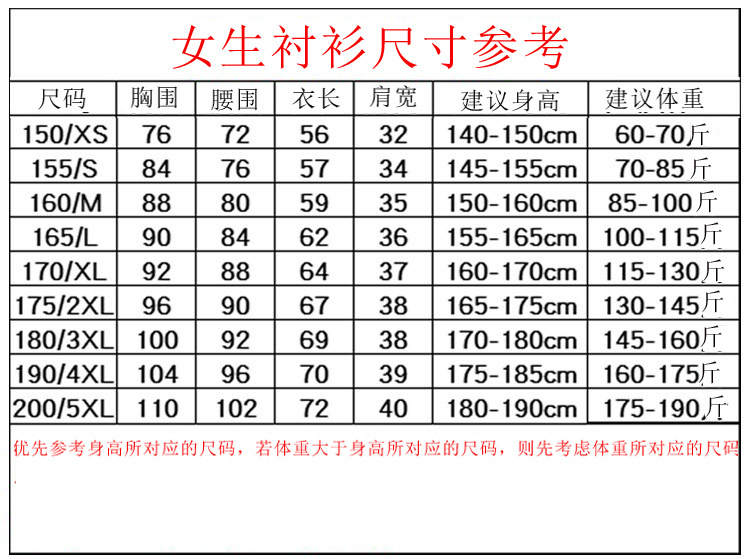 衬衣型号表号码图片