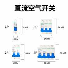 电动车空气开关小型断路器48V60V72V直流空开过载保护器1P2P