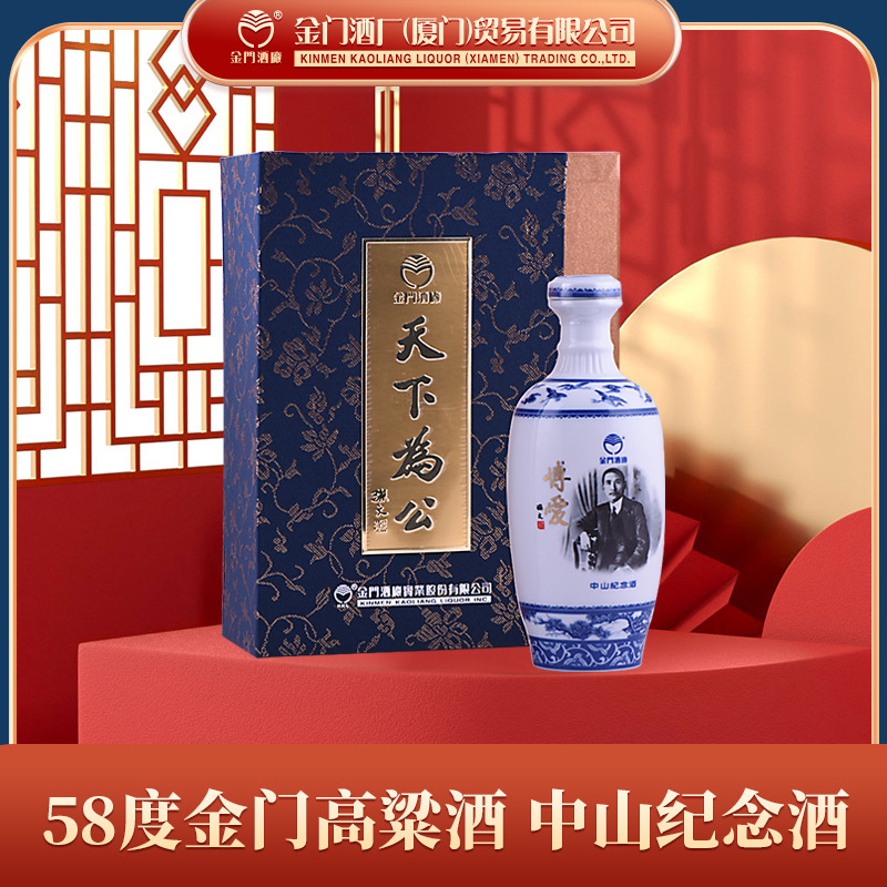 金门高粱酒 中山纪念酒 白酒 礼赠恩师 58度 500ml 1瓶 礼盒装