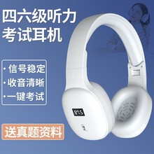 前行者四六级英语听力耳机无线调频FM人机对话录音降噪头戴式蓝牙