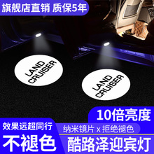 适用于丰田兰德酷路泽迎宾灯陆巡/普拉多4000霸道3500车门投影灯