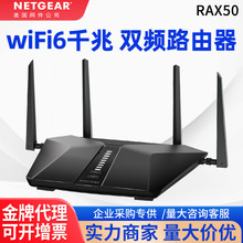 NETGEAR网件RAX50 WiFi6路由器 AX5400M 160MHz 电竞游戏加速 5G