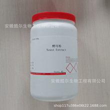 酵母浸出粉 用于微生物培养基 试剂级 500g 2.5kg 可开票