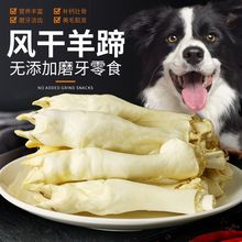 狗狗磨牙棒风干羊蹄宠物泰迪金毛零食中大小型犬骨头补钙洁齿批发