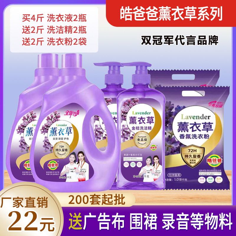 Hao Dad Lavender Laundry Detergent Five-Piece Set Six-Piece Set Fragrance 2kg Long-Lasting Fragrance Household Washing Powder