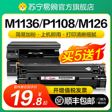 适用惠普m1136硒鼓CC388A HP1108 m126a/nw p1106打印机1007 p100