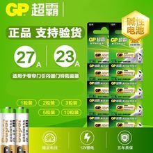 GP超霸 23A 12V 27A 12V遥控器电池防盗器电池门铃 23A 12V电池