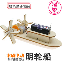 DIY木质材料包轮船科技制作幼儿园小发明物理科学实验电动玩具