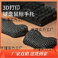 3D打印 机械键盘手托 键盘手托 鼠标手腕垫打字护腕托透气护腕垫