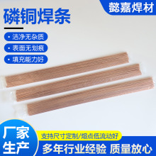 磷铜焊条L201冰箱空调铜管焊接气焊低银焊丝氧焊扁磷铜圆条2.0mm