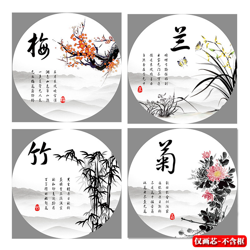 新中式圆形梅兰竹菊花鸟字画客厅卧室墙贴画过道微喷打印自粘画芯