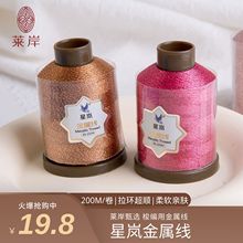 星岚金属线梭编拉环超顺柔软亲肤闪亮媲美日产不打转首饰专用线材