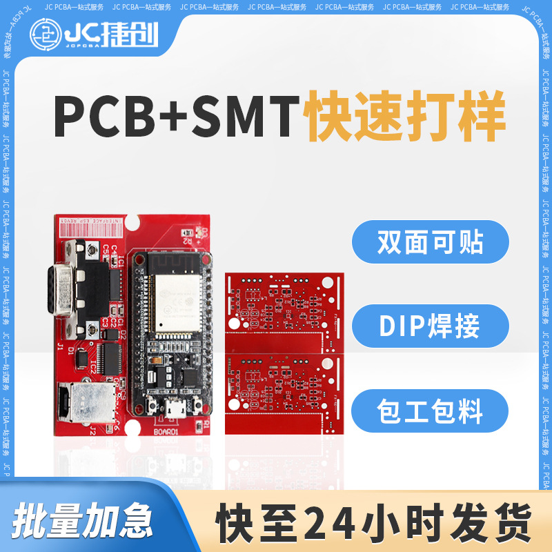 快速PCB打样，中小批量加急SMT贴片DIP焊接一站式服务厂家直销。