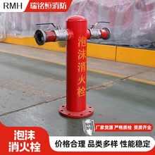 室外消防栓地上式防冻防撞栓泡沫液双出口灭火设备室外泡沫消火栓