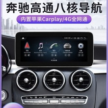 奔驰C级E级B级c200l glk gla 360全景中控大屏导航倒车影像一体机