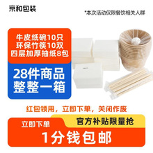 【餐饮经营三件套】一次性包装盒纸碗筷子外卖餐饮抽纸打包盒汤杯