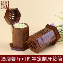 牙签筒木创意六角镂空印花酒店商务小礼物牙签盒实木牙签罐可刻字