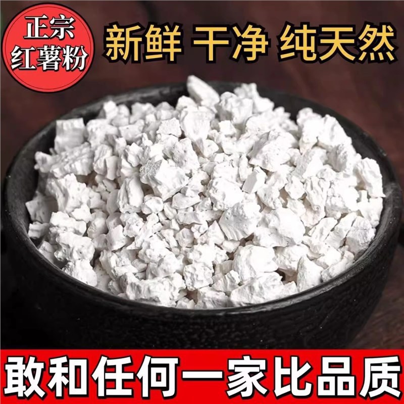 正宗农家红薯淀粉手工地瓜粉无添加江西特产纯红苕粉勾芡家用袋装