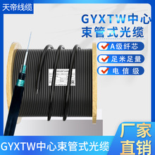 厂家天帝GYXTW室外铠装光缆线46812芯单模光纤中芯束管式通信监控