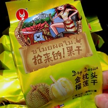 U果金枕头榴莲干 抢来的果干 新鲜榴莲肉  水果干制品 香味扑鼻