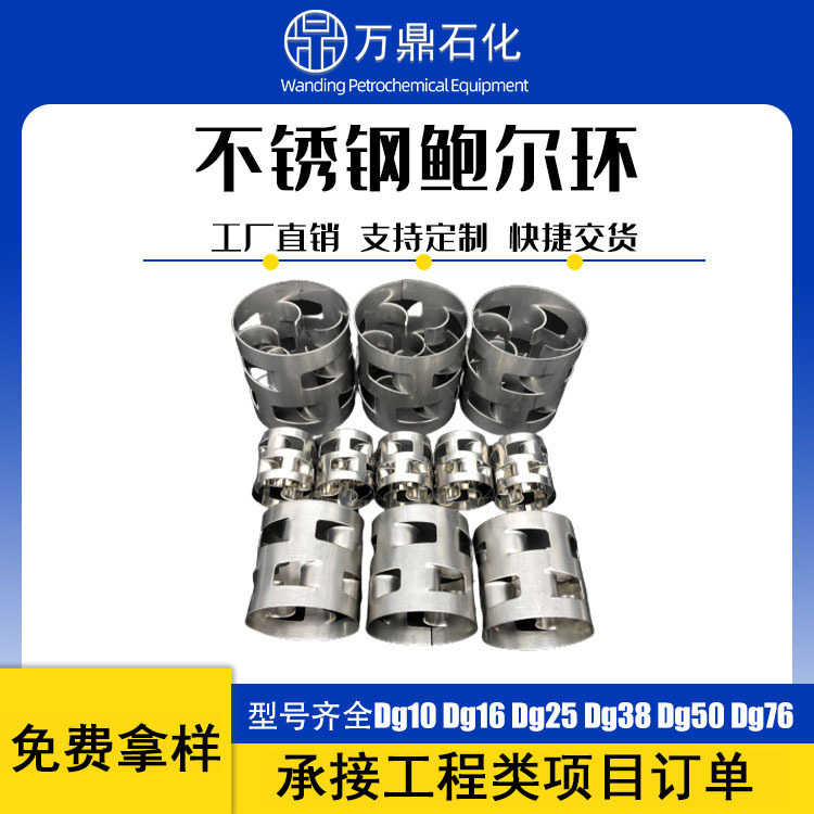 304不锈钢鲍尔环脱硫塔净化塔金属散堆填料16/25/50鲍尔环