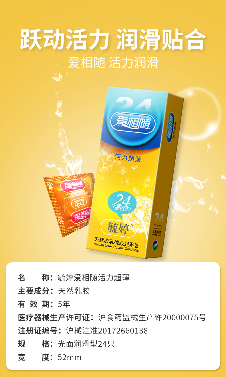 毓婷 爱相随避孕套活力超薄24片成人酒店专用安全套避孕批发