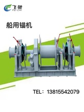 锚机 船用锚绞车 液压锚机 电动锚绞车 双链锚机 立式绞车
