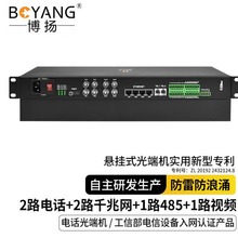 博扬电话光端机2路电话+2路千兆独立网络+1路485+1路BY-2P2GE1C1V