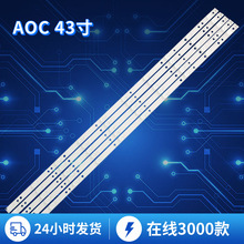 适用于AOC 43inch电视背光灯条AOC 43寸LE43A3300 TV backlight