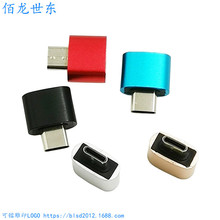 TZJ0059 Usb母转TypeC公 OTG转接头USB20铝壳U盘网卡华为奔驰适用