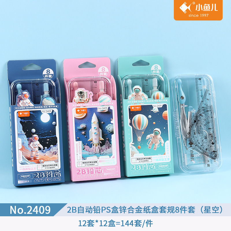 小鱼儿圆规套装2b自动铅ps盒锌合金纸盒套规8件套绘图学生圆规