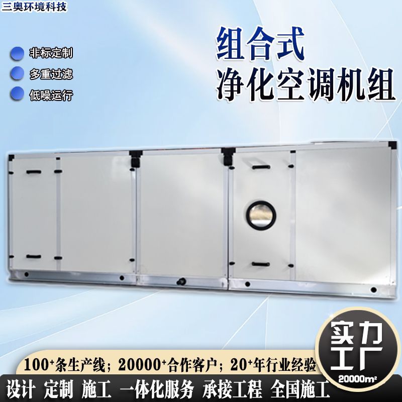 净化卧式组合式空调机组电子厂全新风风冷恒温恒湿柜式新风净化机