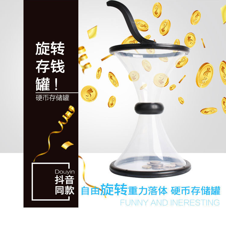 重力旋转旋风存钱罐 解压漩涡漏斗透明转圈硬币储钱桶