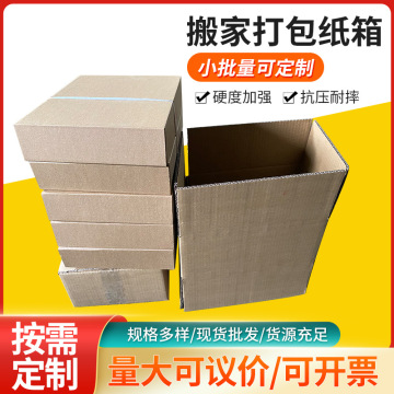 纸箱硬收纳长方形纸箱包装快递纸箱打包发货纸箱子电商瓦楞纸箱