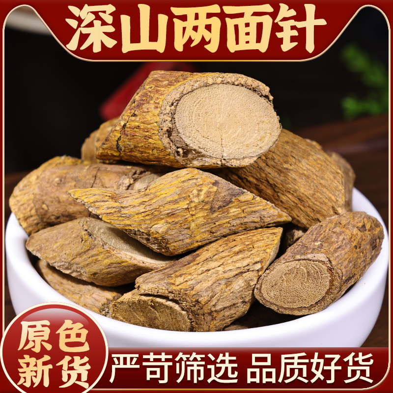 深山两面针中药材500g地金牛双面刺两背针野花椒根下山虎-阿里巴巴