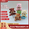 machining customized Plush Pendant Doll Cartoon Bag Manufactor wholesale originality design machining customized Plush Pendant Doll Cartoon Bag Manufactor wholesale originality design