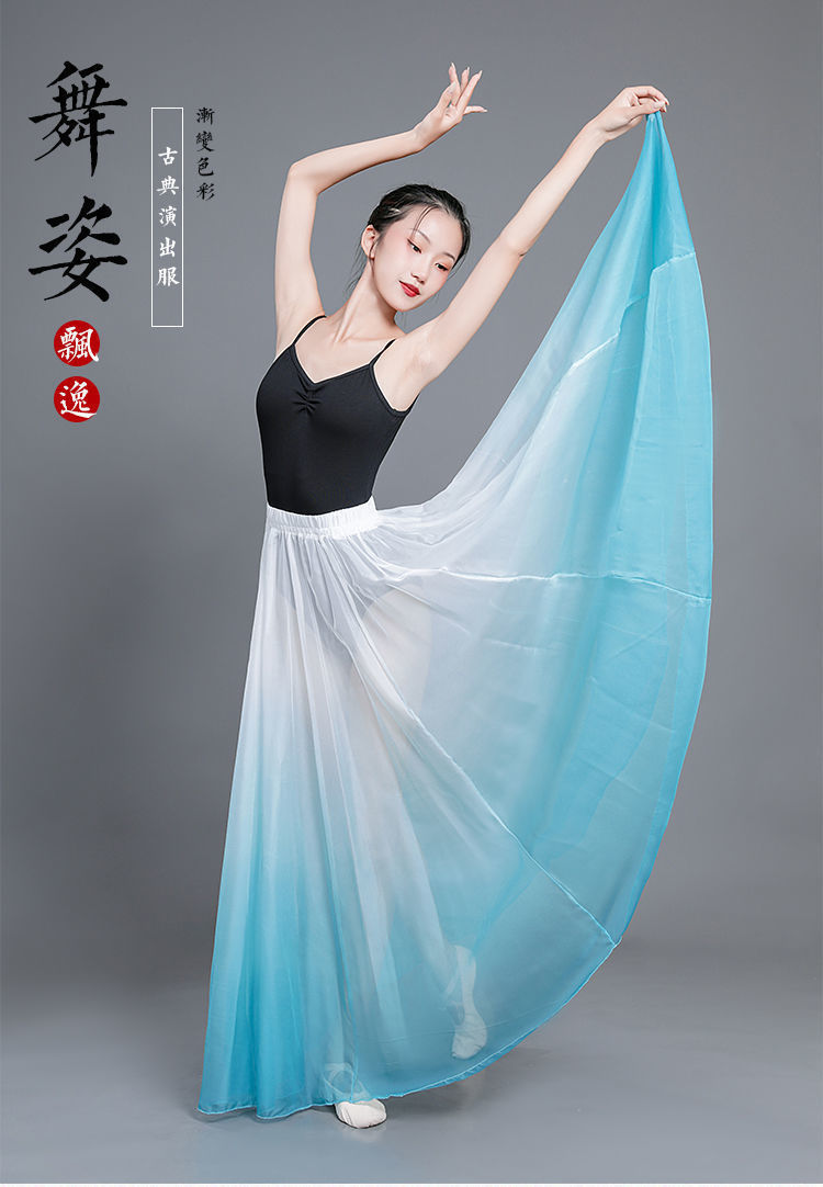 古典舞水袖大摆裙练功服雪纺渐变裙国庆节飘逸演出服纱裙中国风