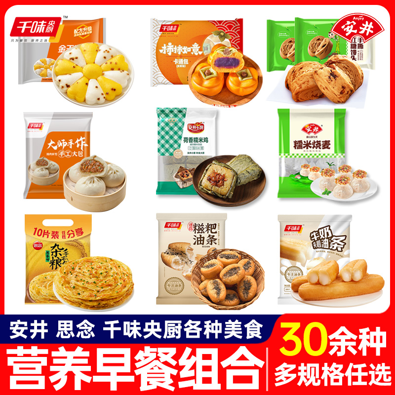 安井早餐大全各种美食烧麦包子早餐半成品烧速食早饭