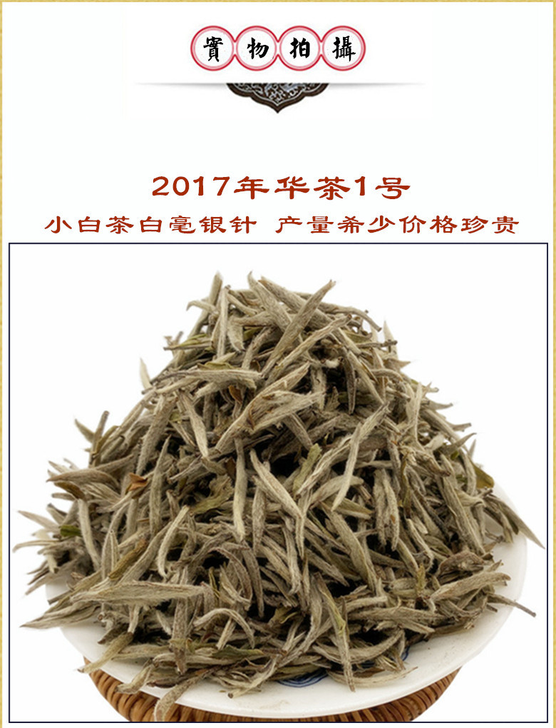 2017年福鼎白茶华茶1号白毫银针 早春清明前小白茶小菜茶银针批发